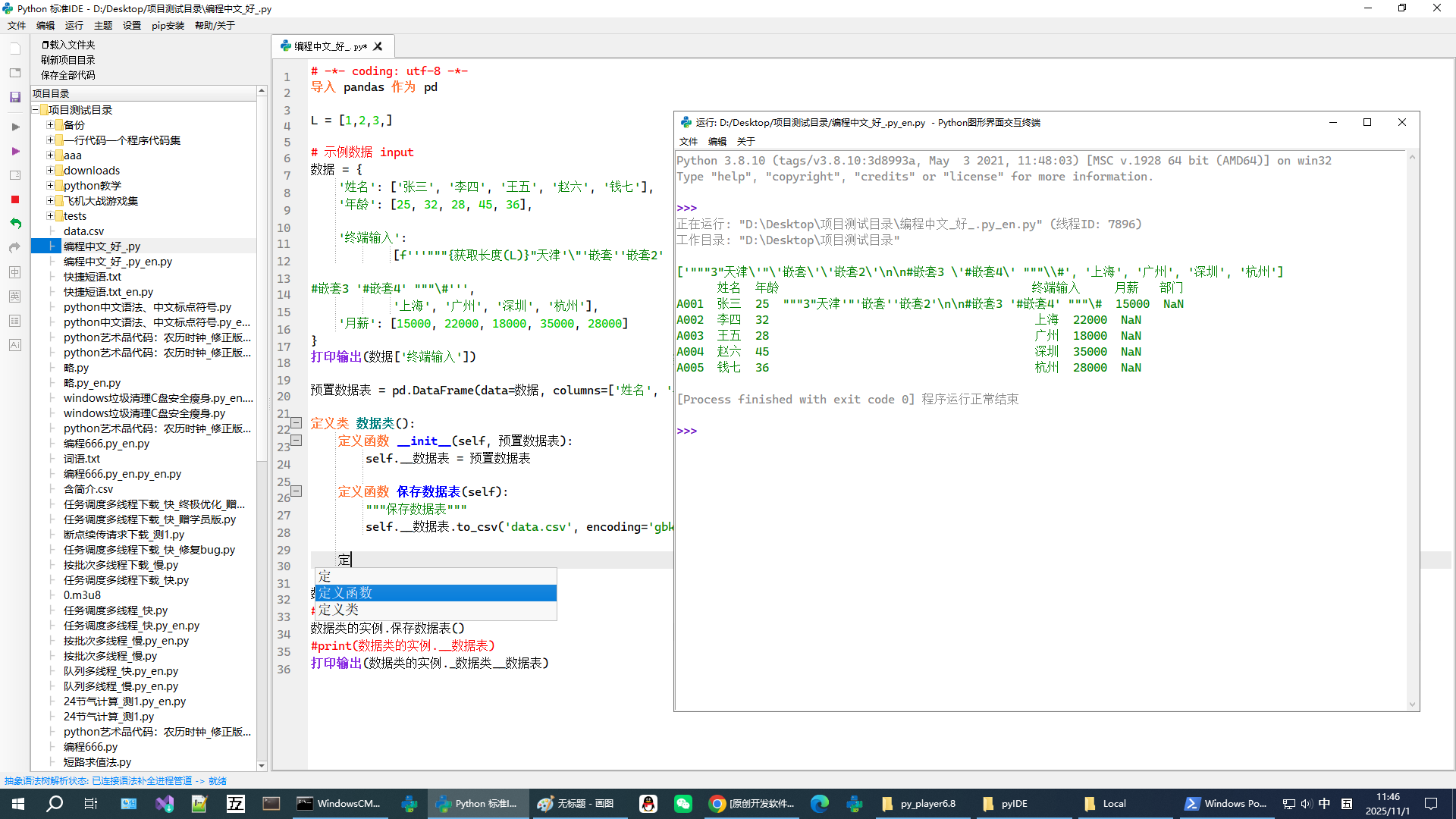 蟒蛇代码编辑器