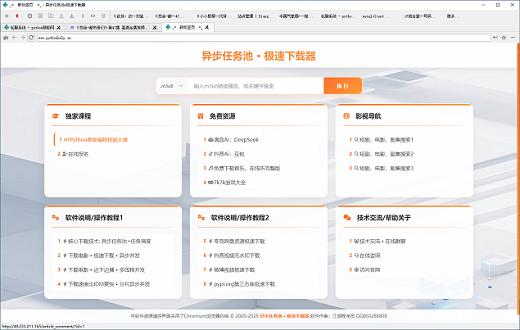 极速文件下载器