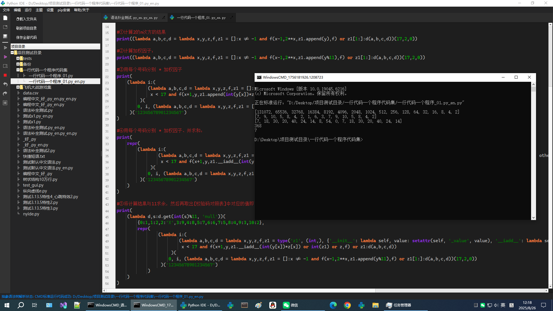 蟒蛇代码编辑器源码