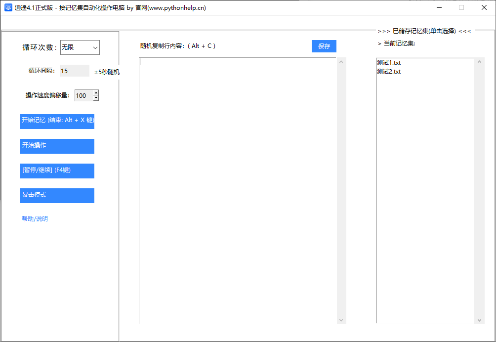 自动化操作电脑